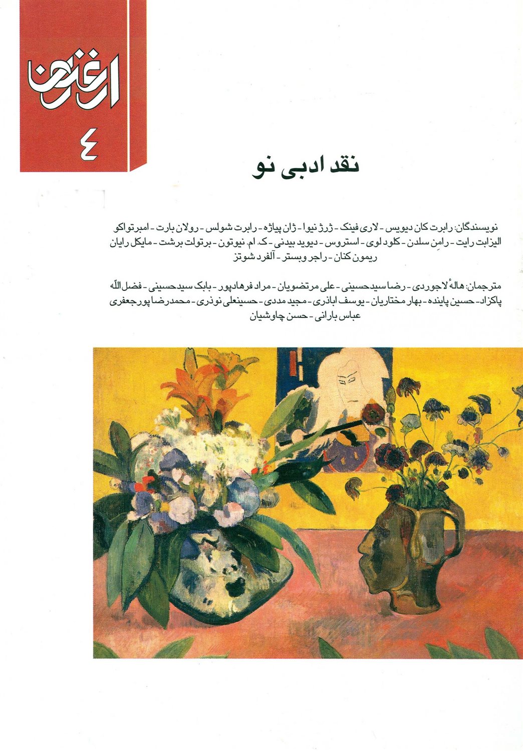 ارغنون 4 