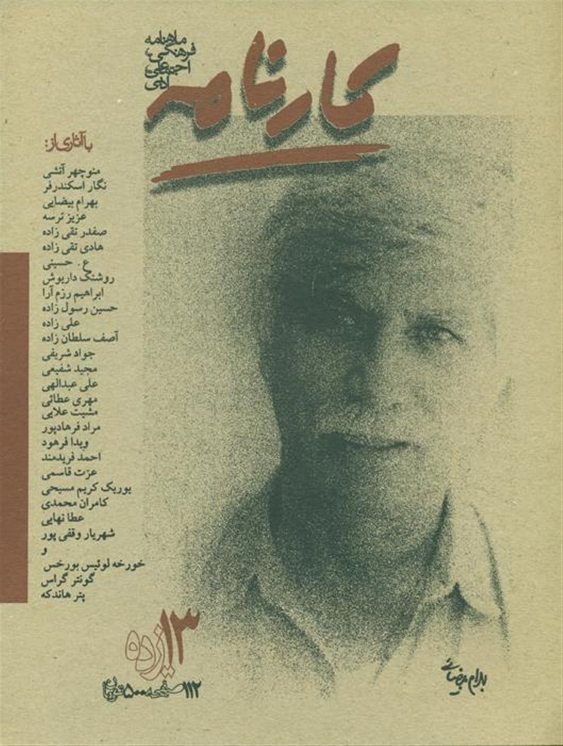 ماهنامه کارنامه شماره 13