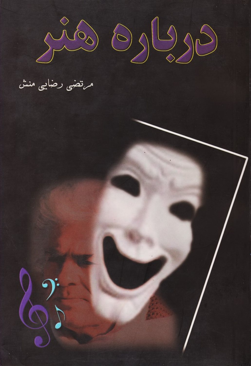 درباره هنر
