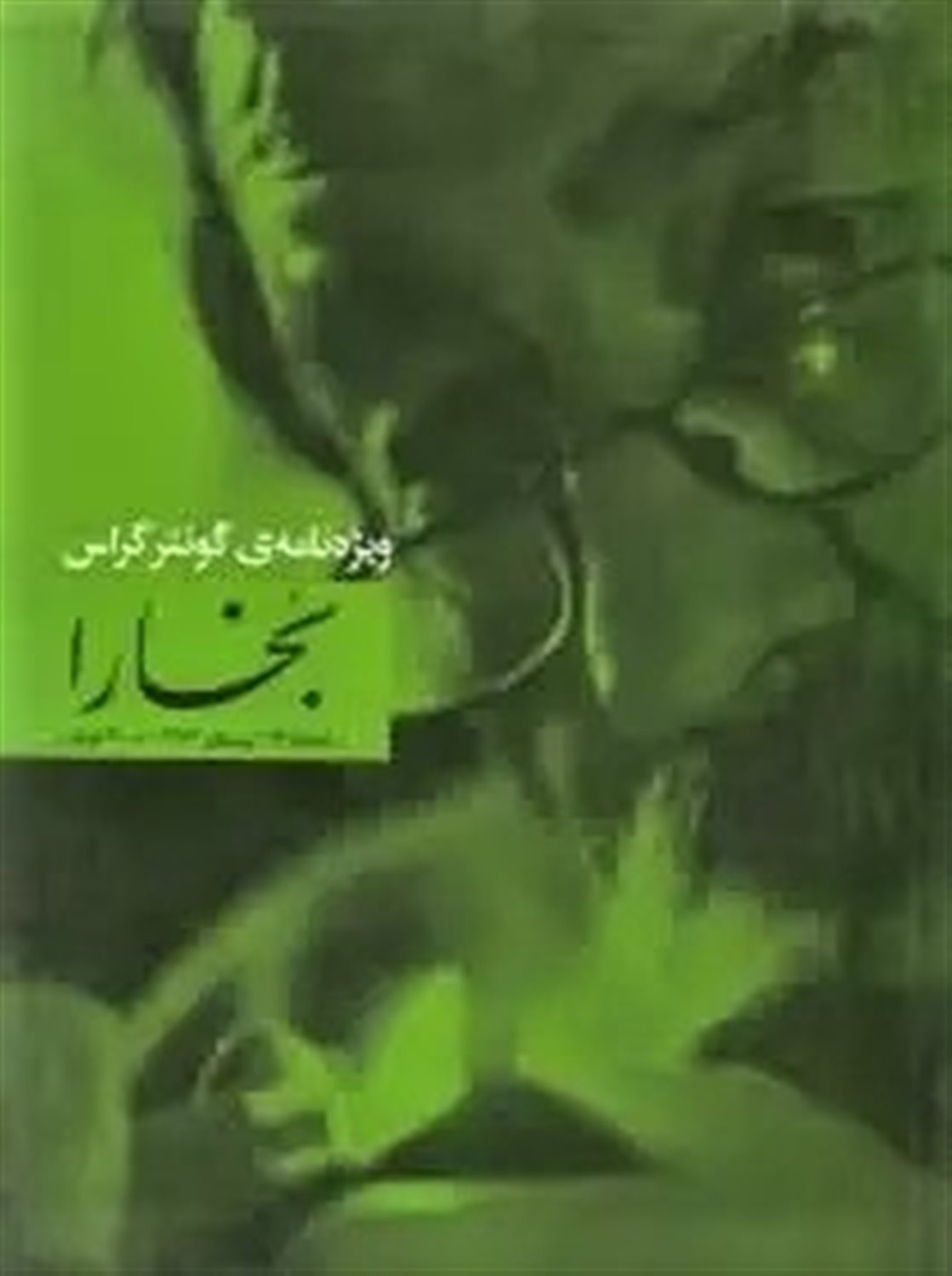 مجله بخارا 48 