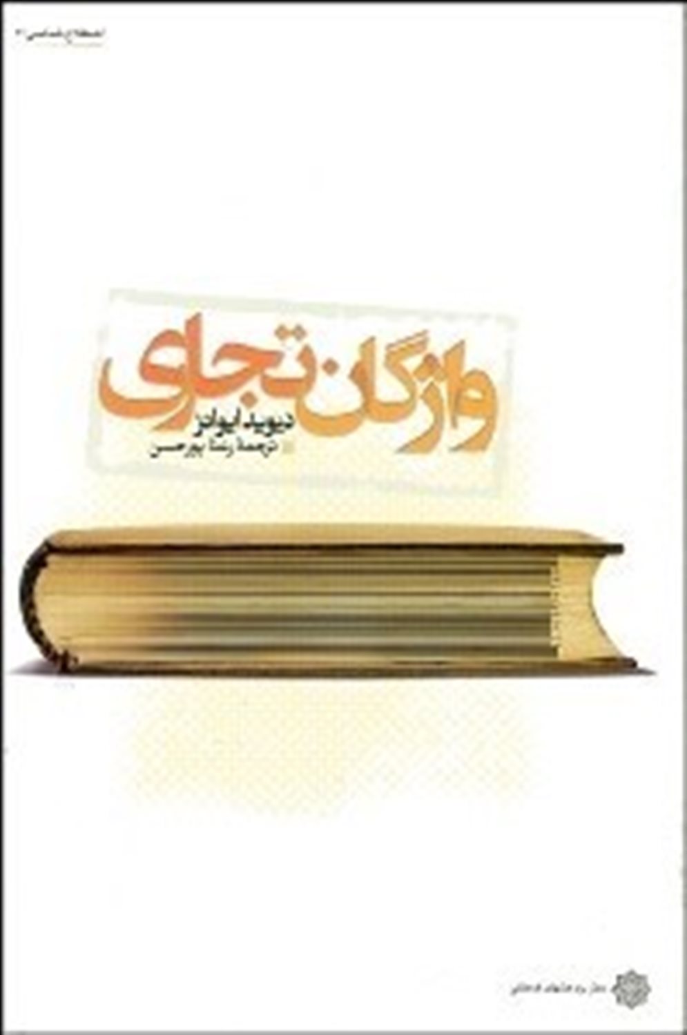 واژگان تجاری