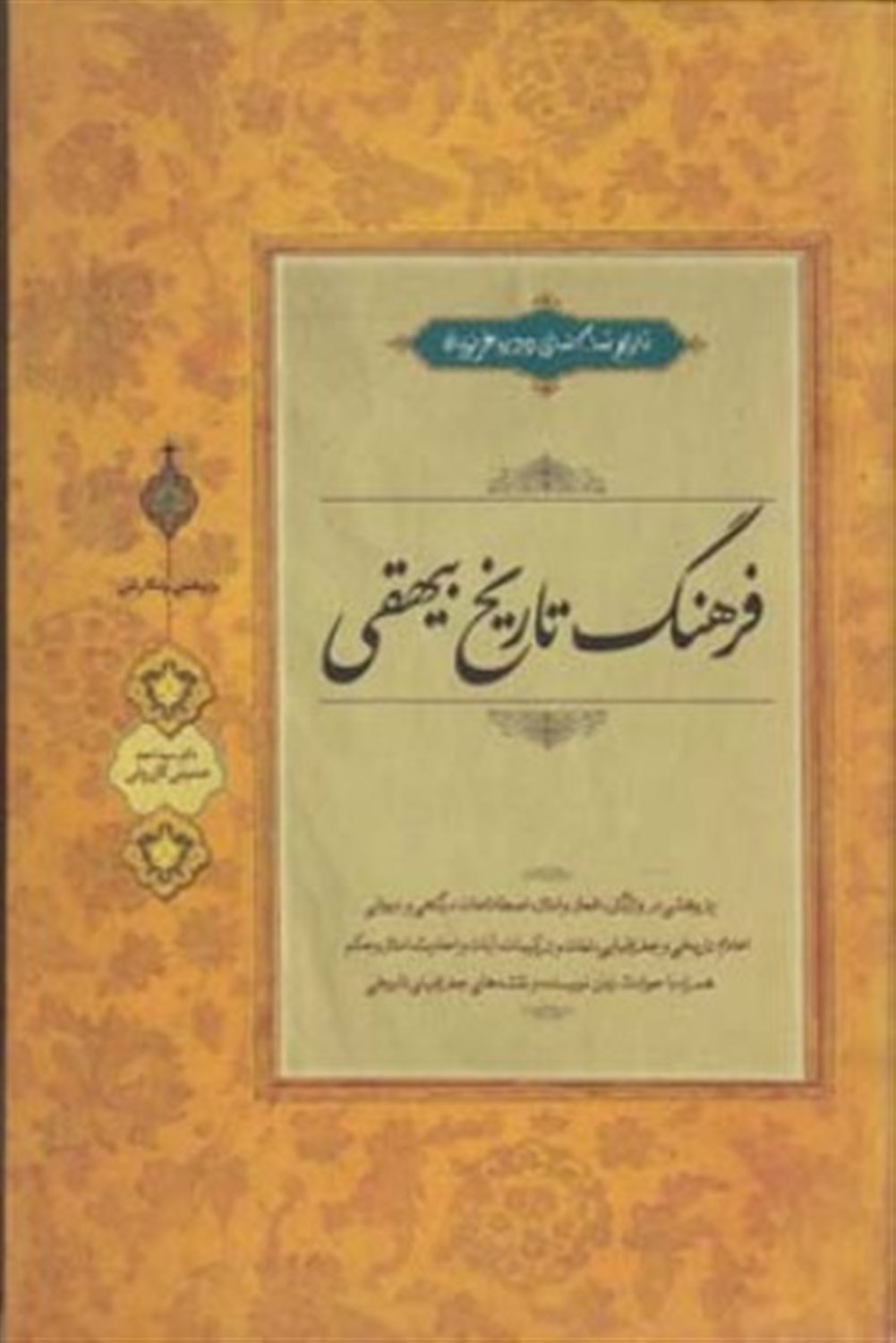 فرهنگ تاریخ بیهقی