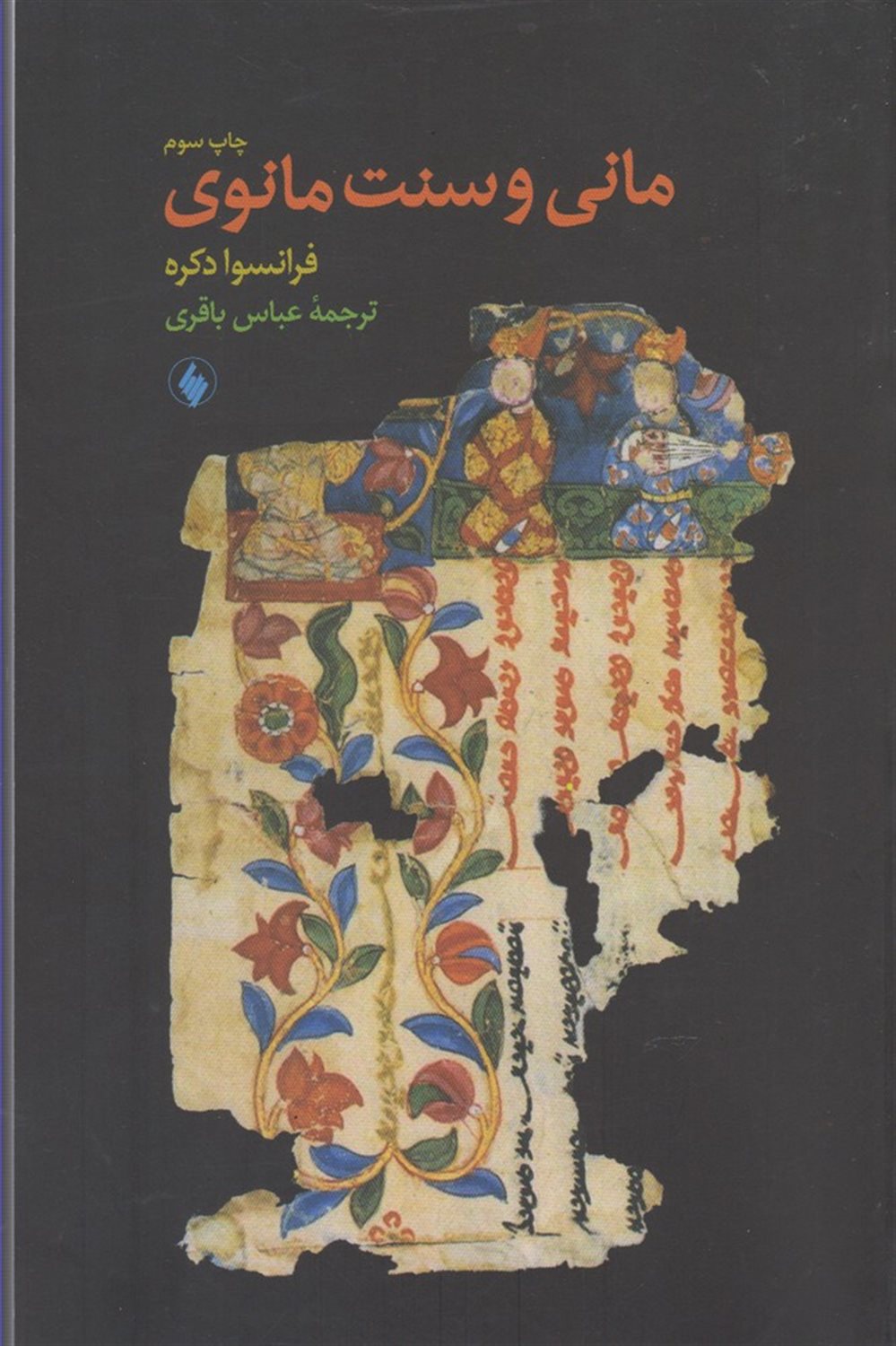 مانی و سنت مانوی