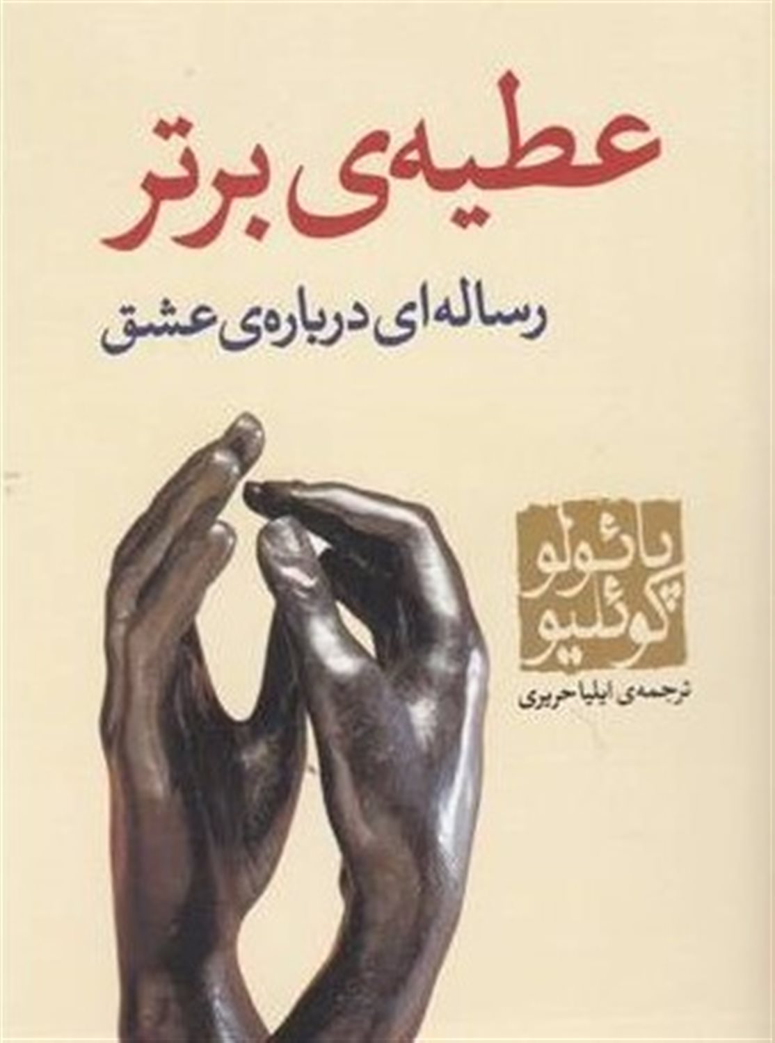 عطیه ی برتر 