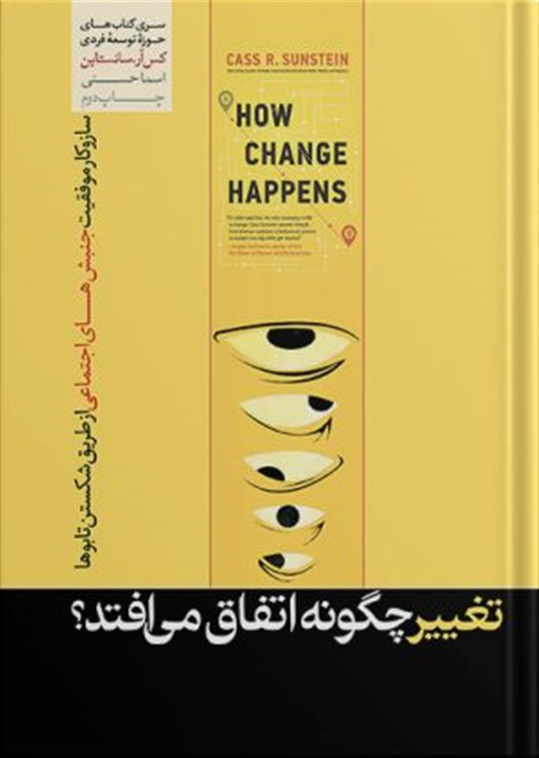 تغییر چگونه اتفاق می افتد 