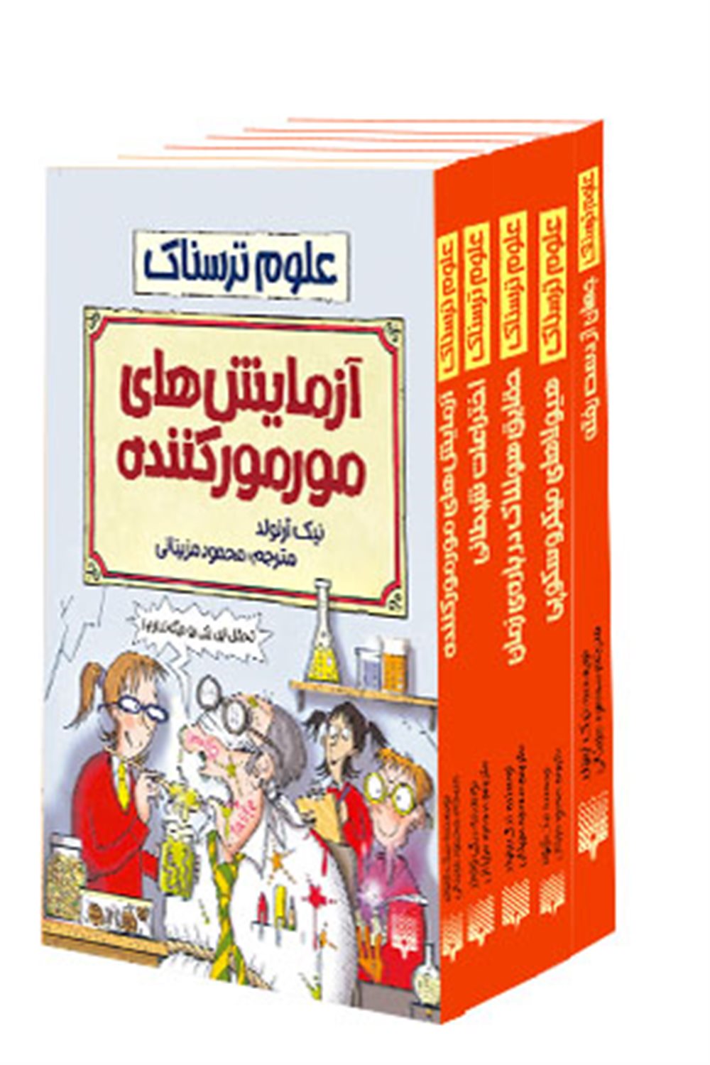 مجموعه علوم ترسناک (۵ کتاب)