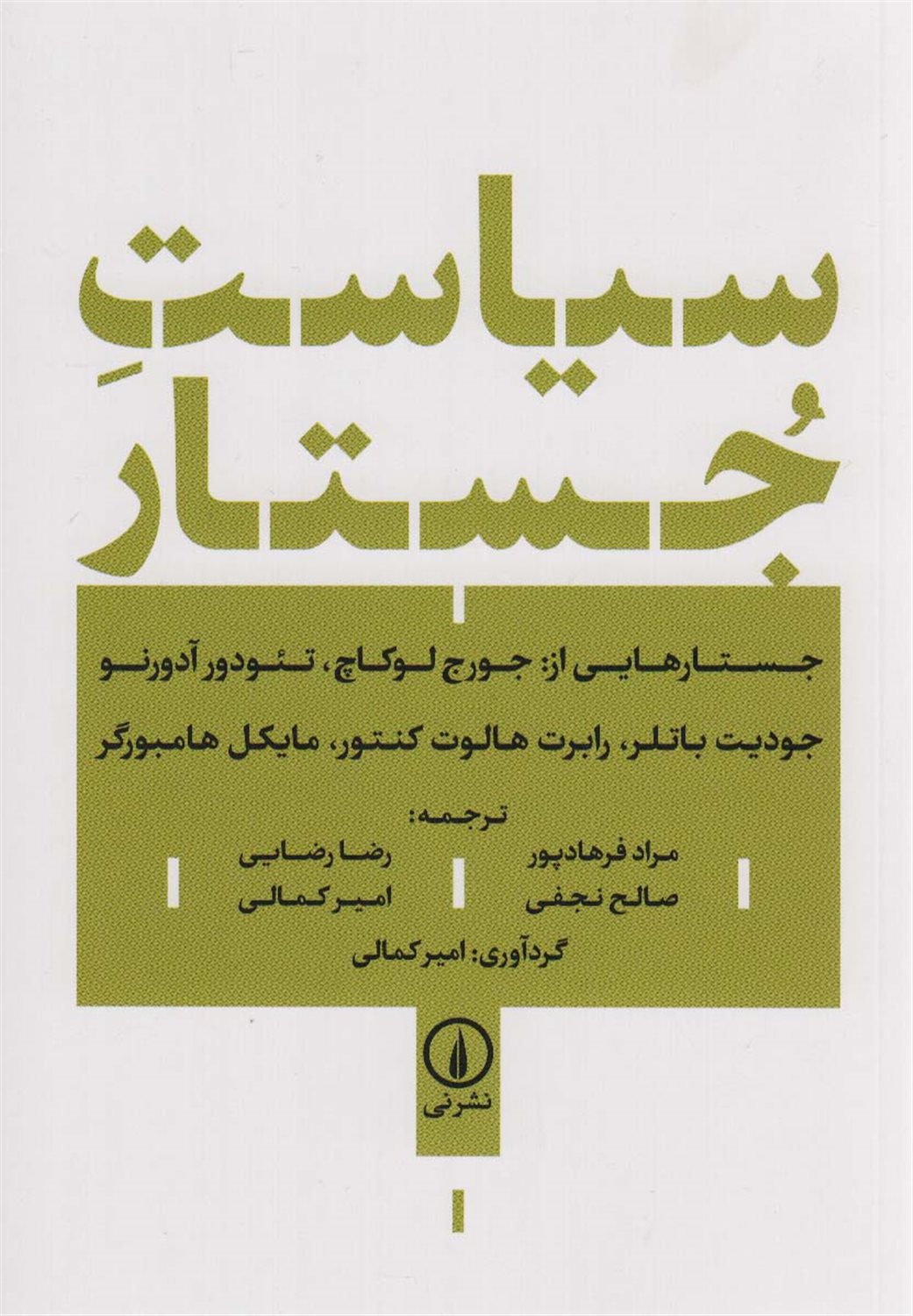 سیاست جستار 