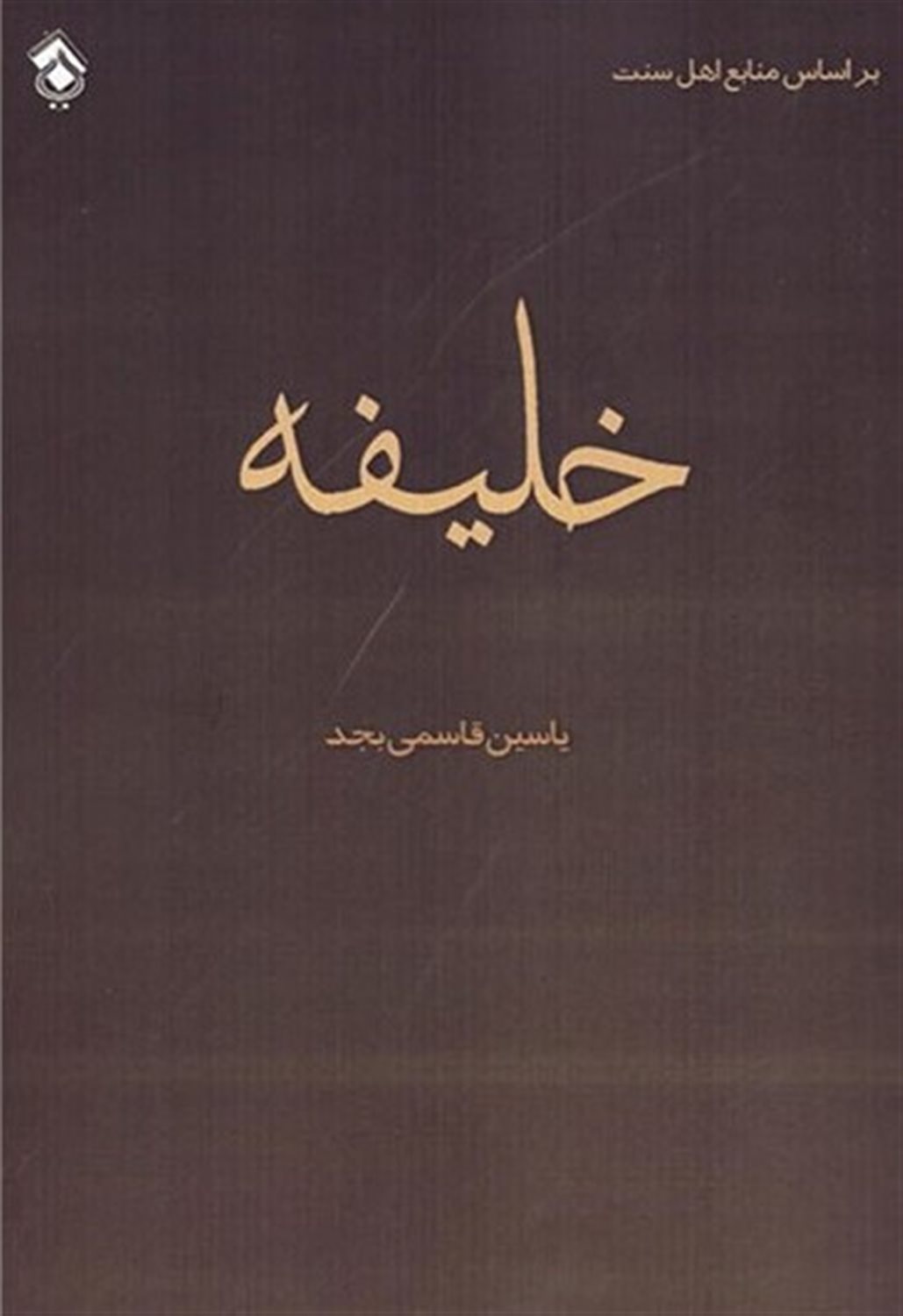 خلیفه