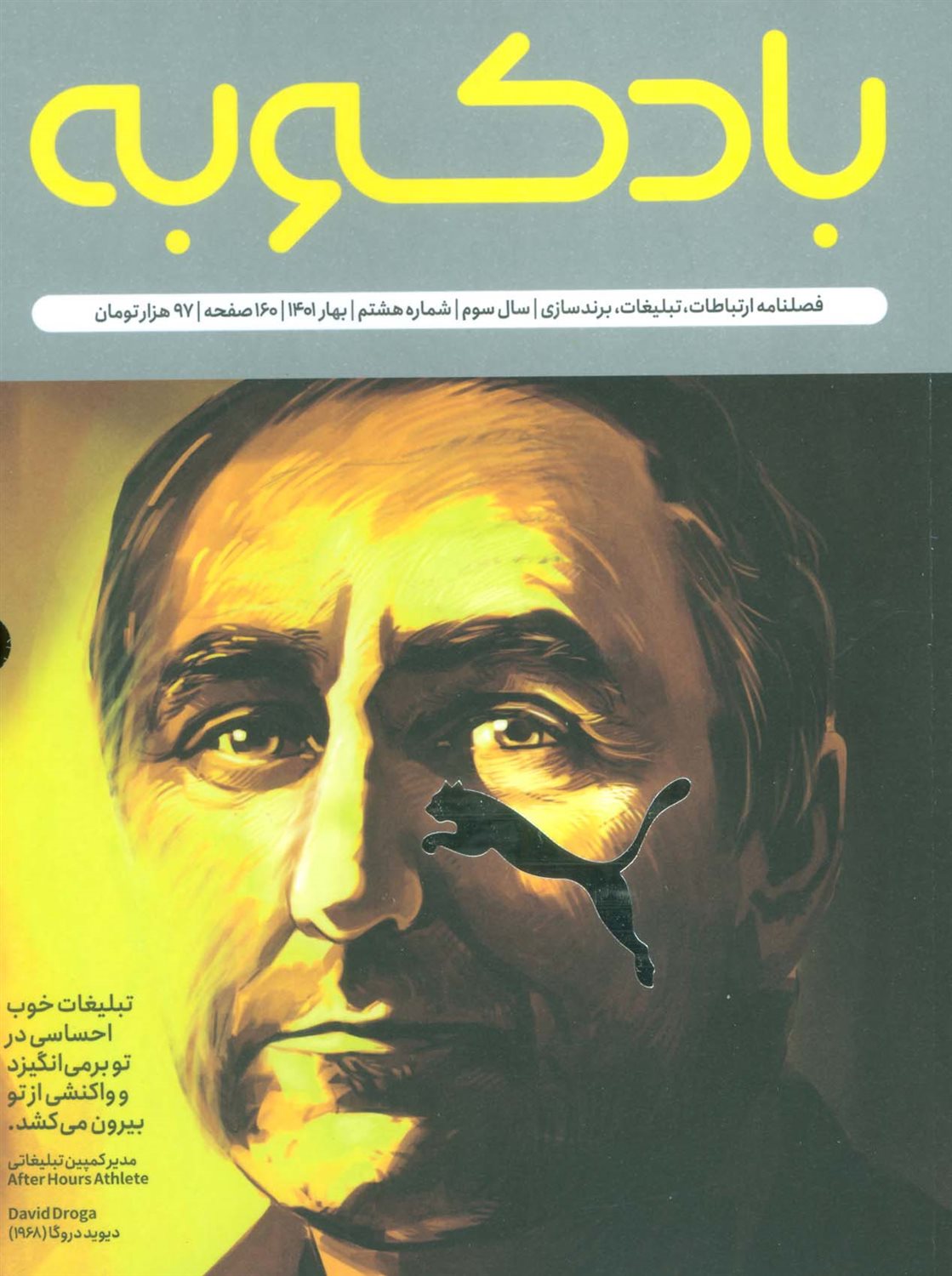 فصلنامه بادکوبه 8