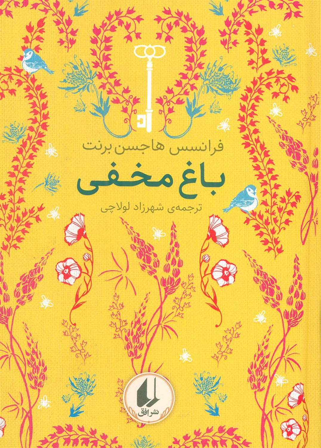 رنگین کمان کلاسیک 1 (باغ مخفی)