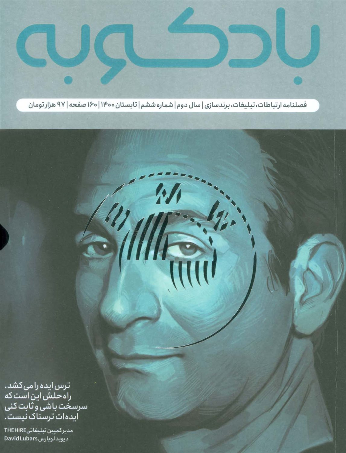 فصلنامه بادکوبه 6