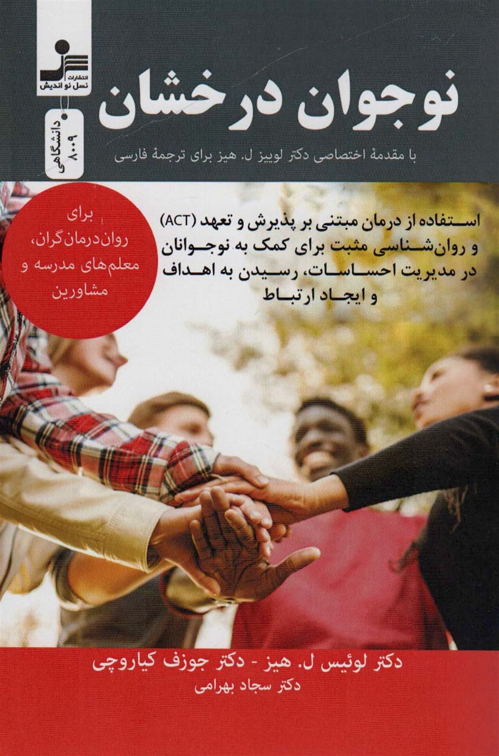 نوجوان درخشان