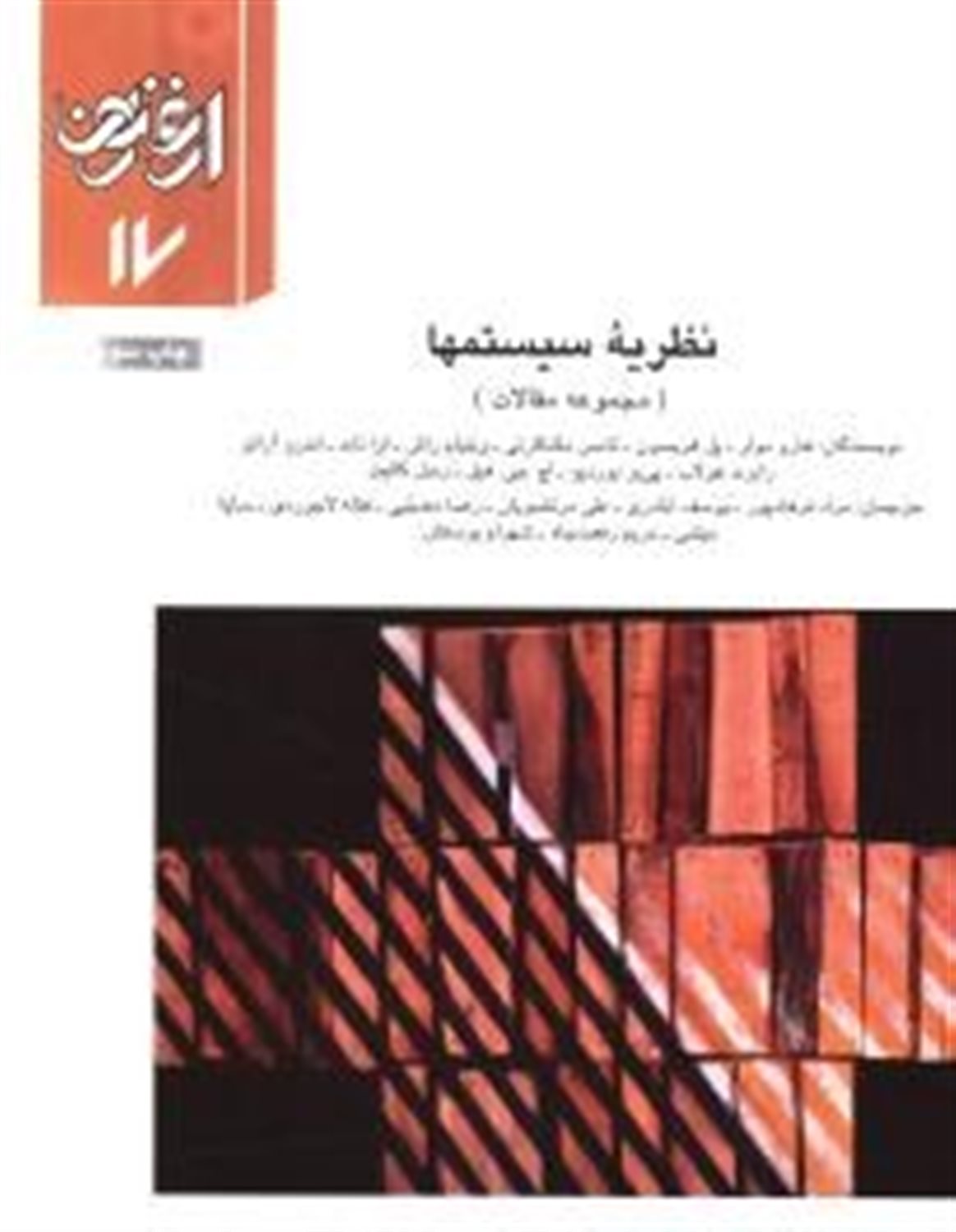 ارغنون 17 