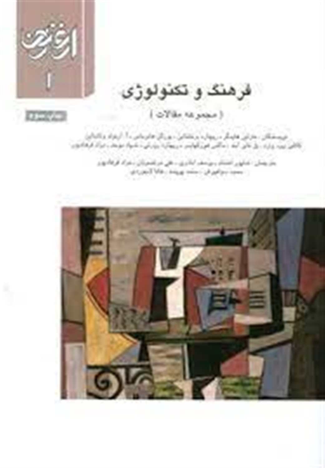 ارغنون 1 
