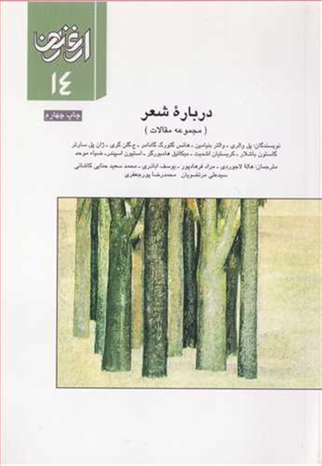 ارغنون 14 