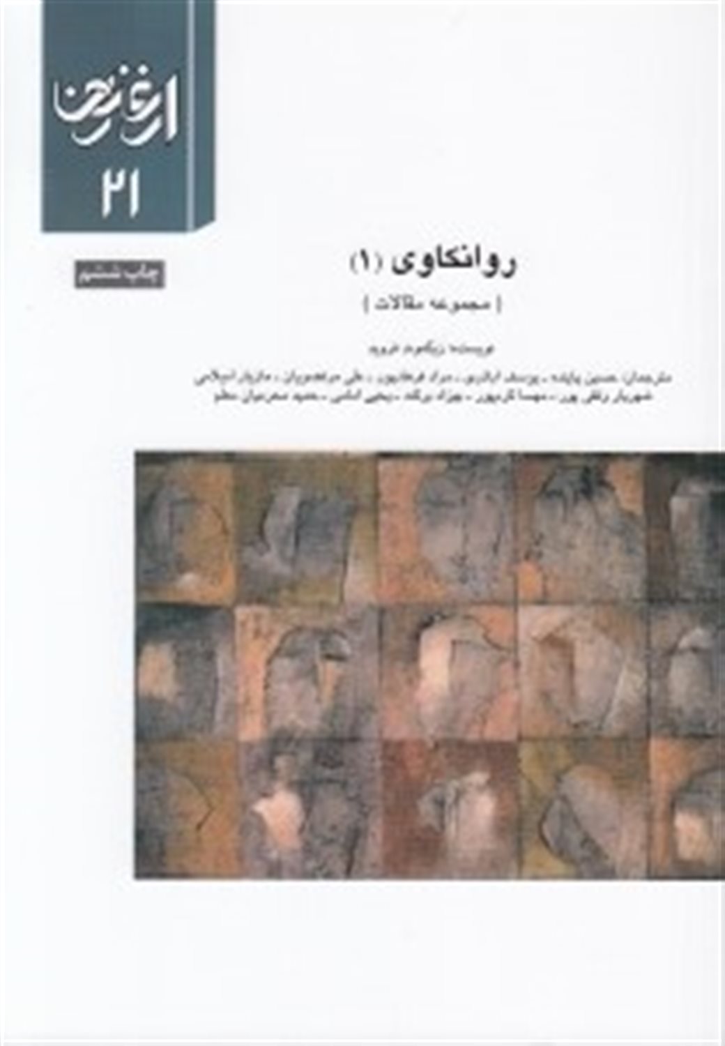 ارغنون 21