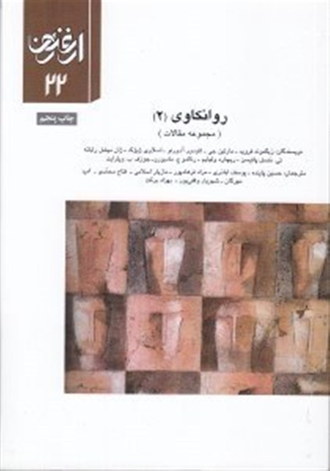 ارغنون 22 