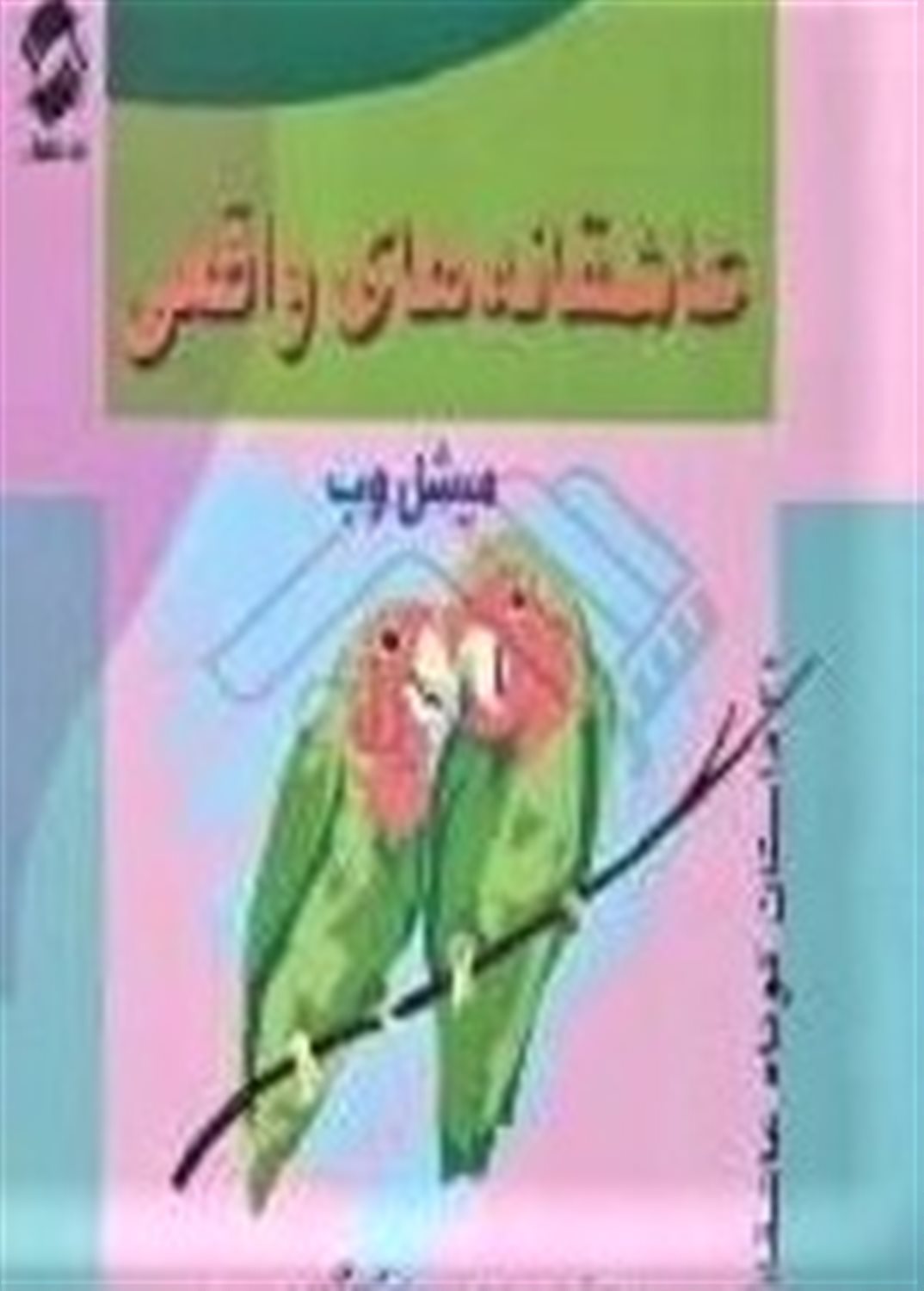 عاشقانه های واقعی