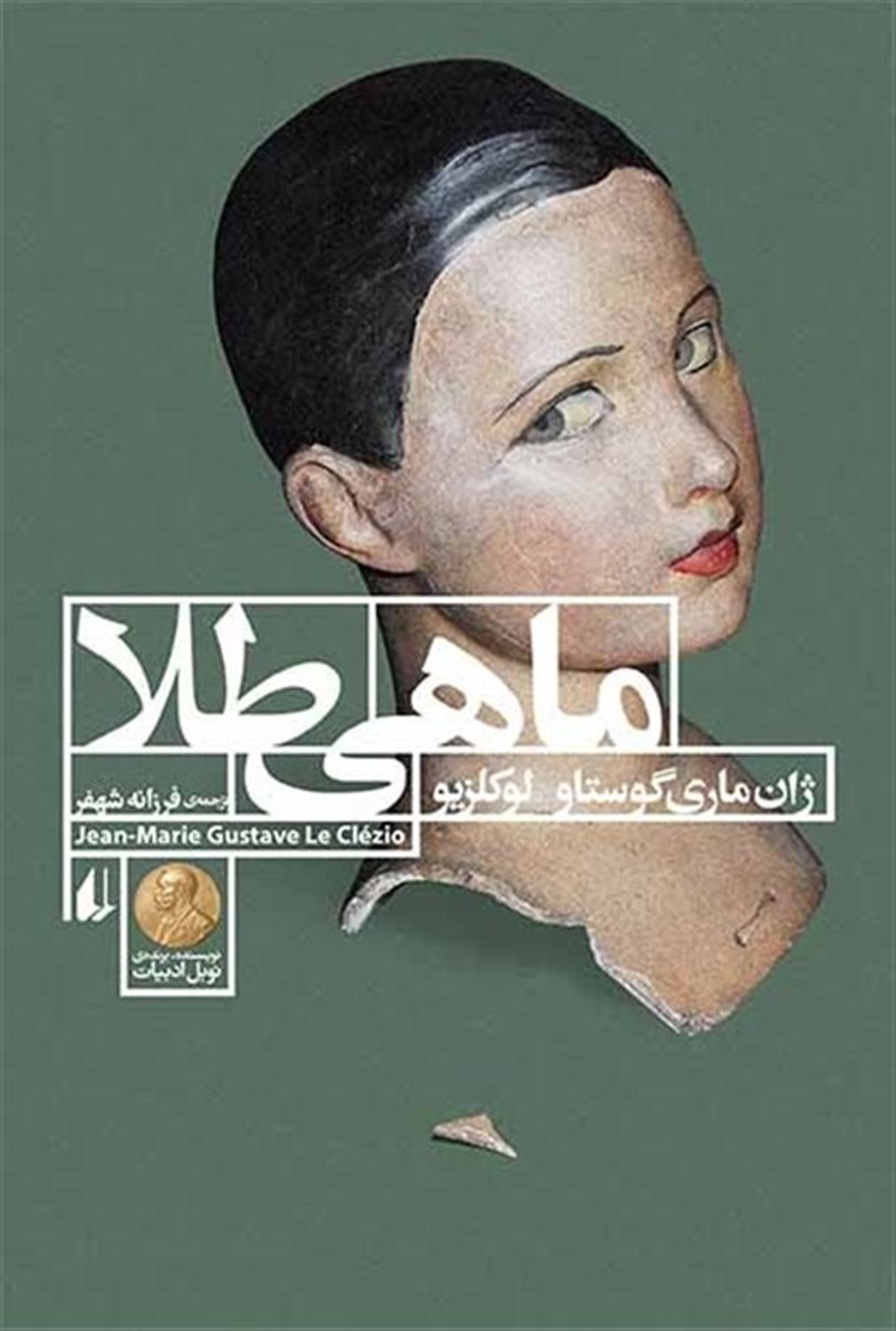 ماهی طلا