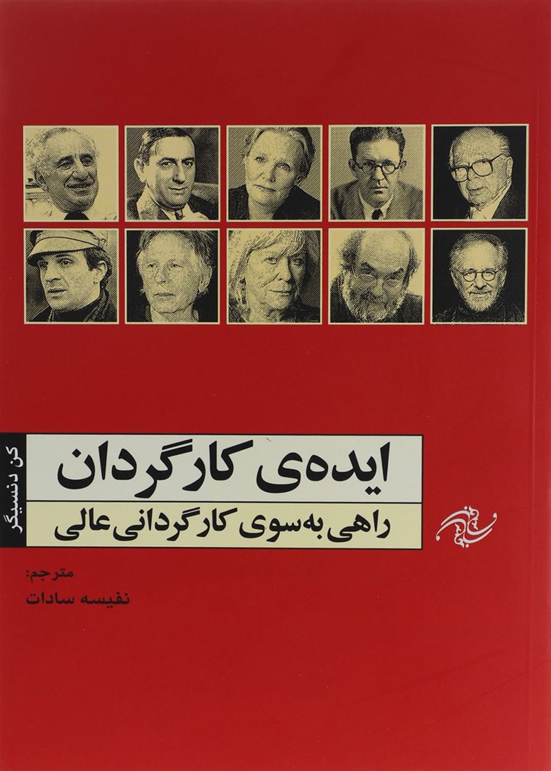 ایده کارگردان 