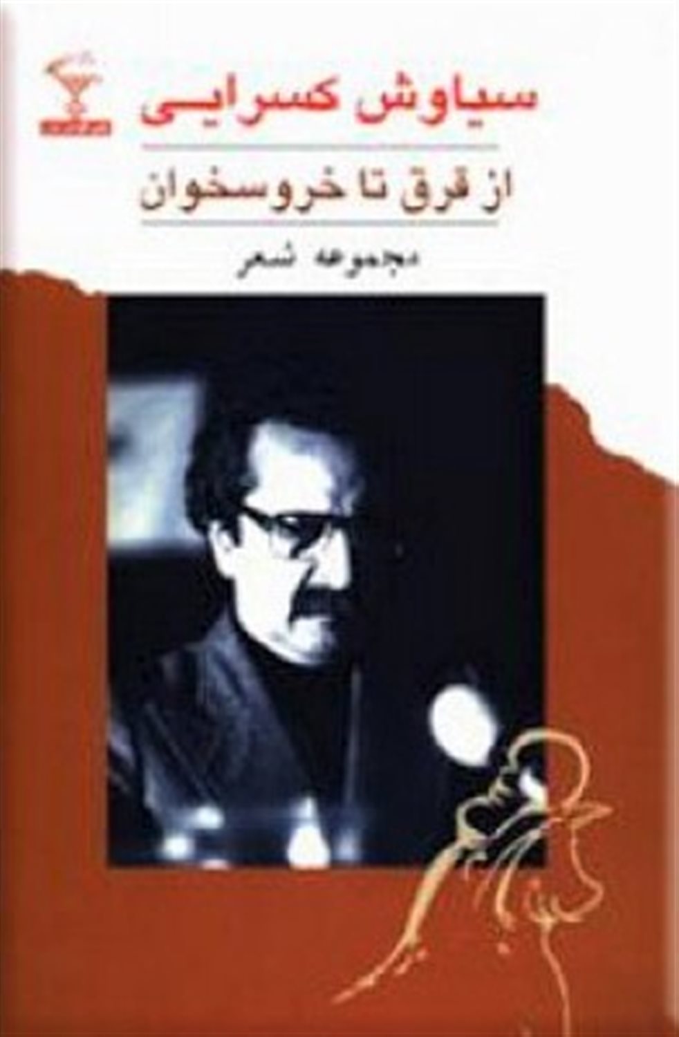 از قرق تا خروسخوان