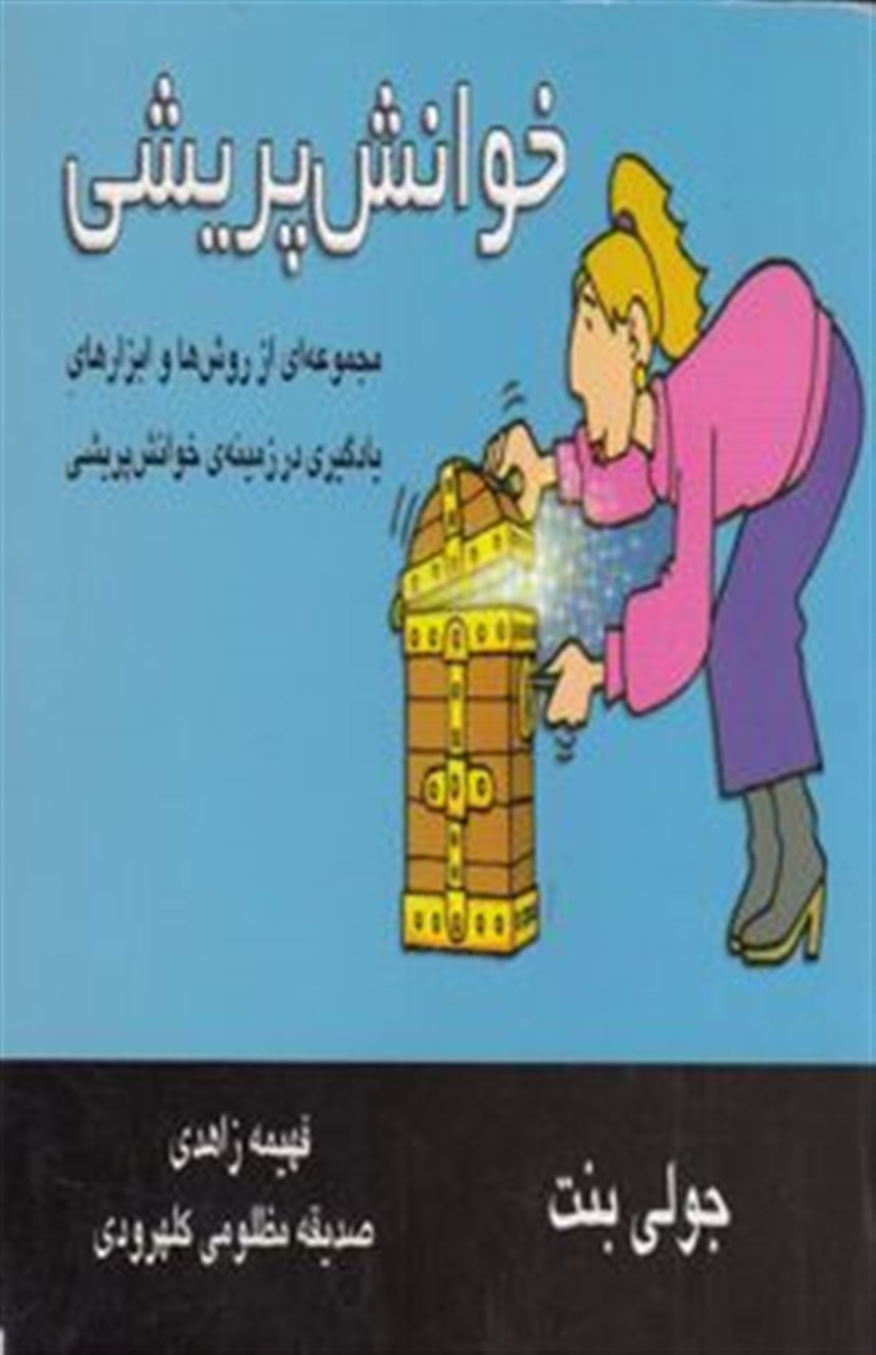 خوانش پریشی