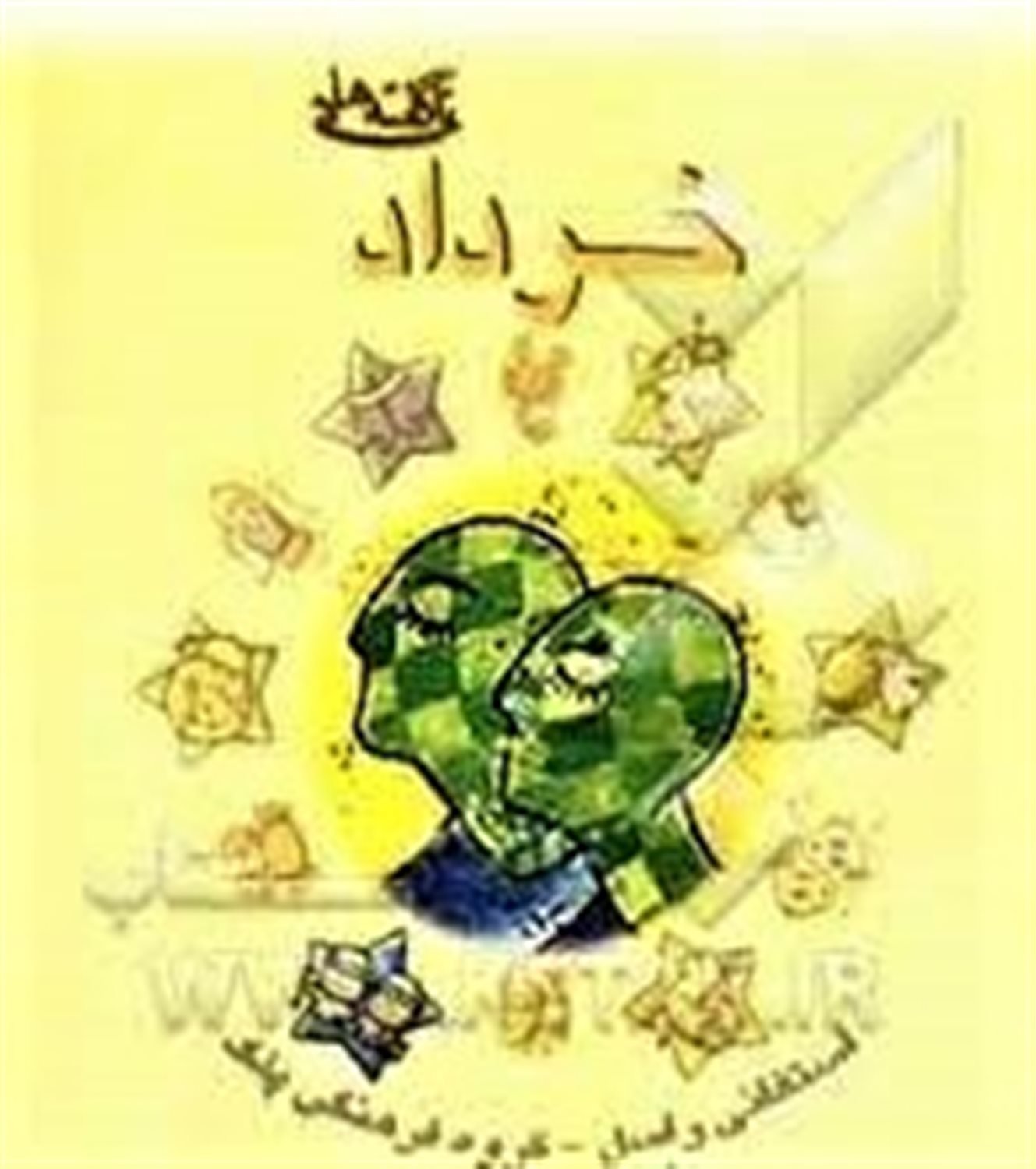 ناگفته های خرداد