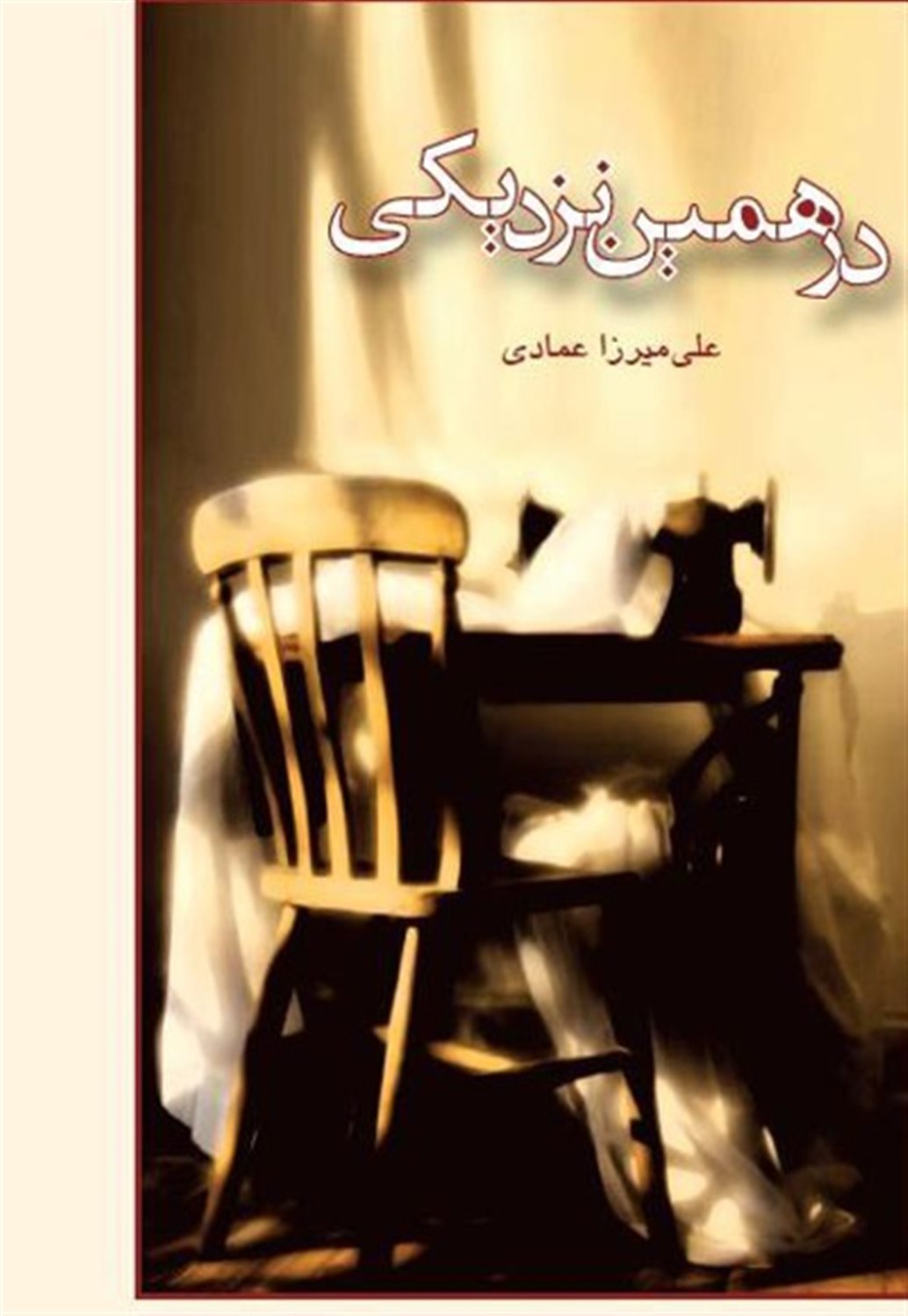 در همین نزدیکی 