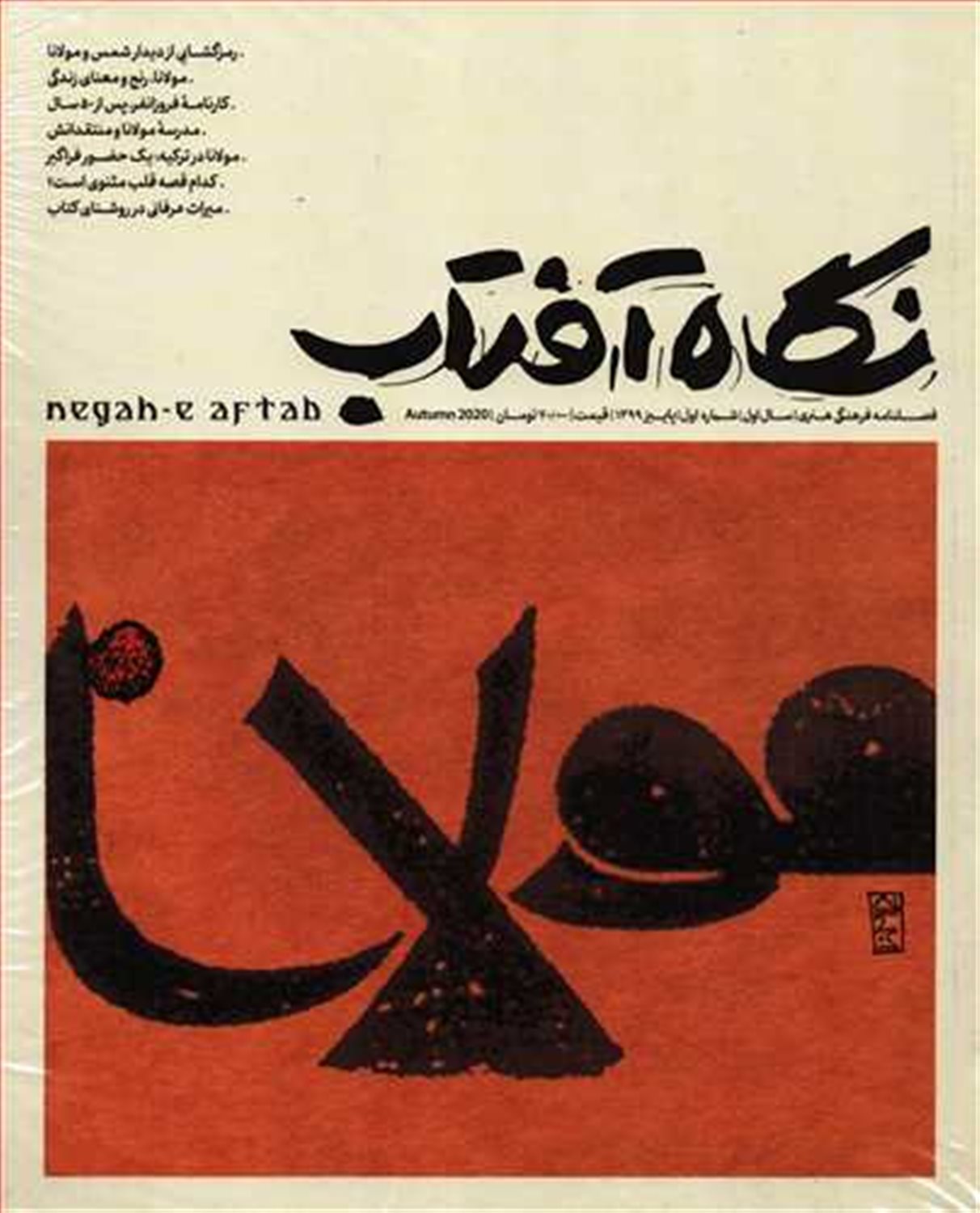 فصلنامه نگاه آفتاب 1 