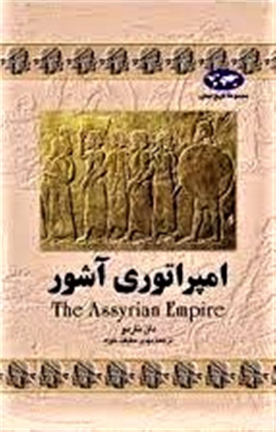 امپراتوری آشور