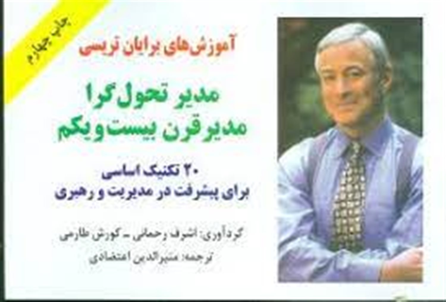 مدیر تحول گرا
