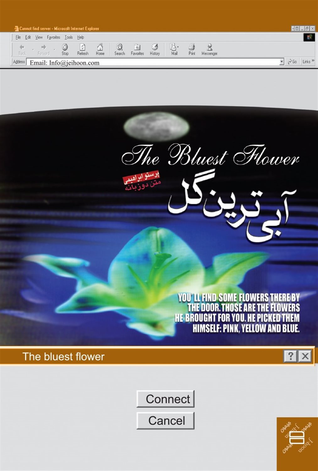 آبی ترین گل