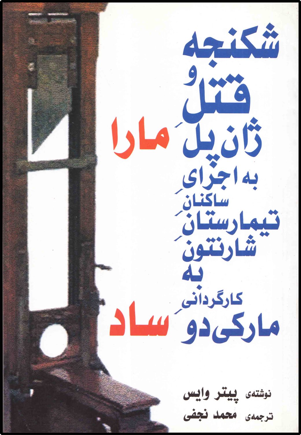 شکنجه و قتل ژان پل ماراساد 