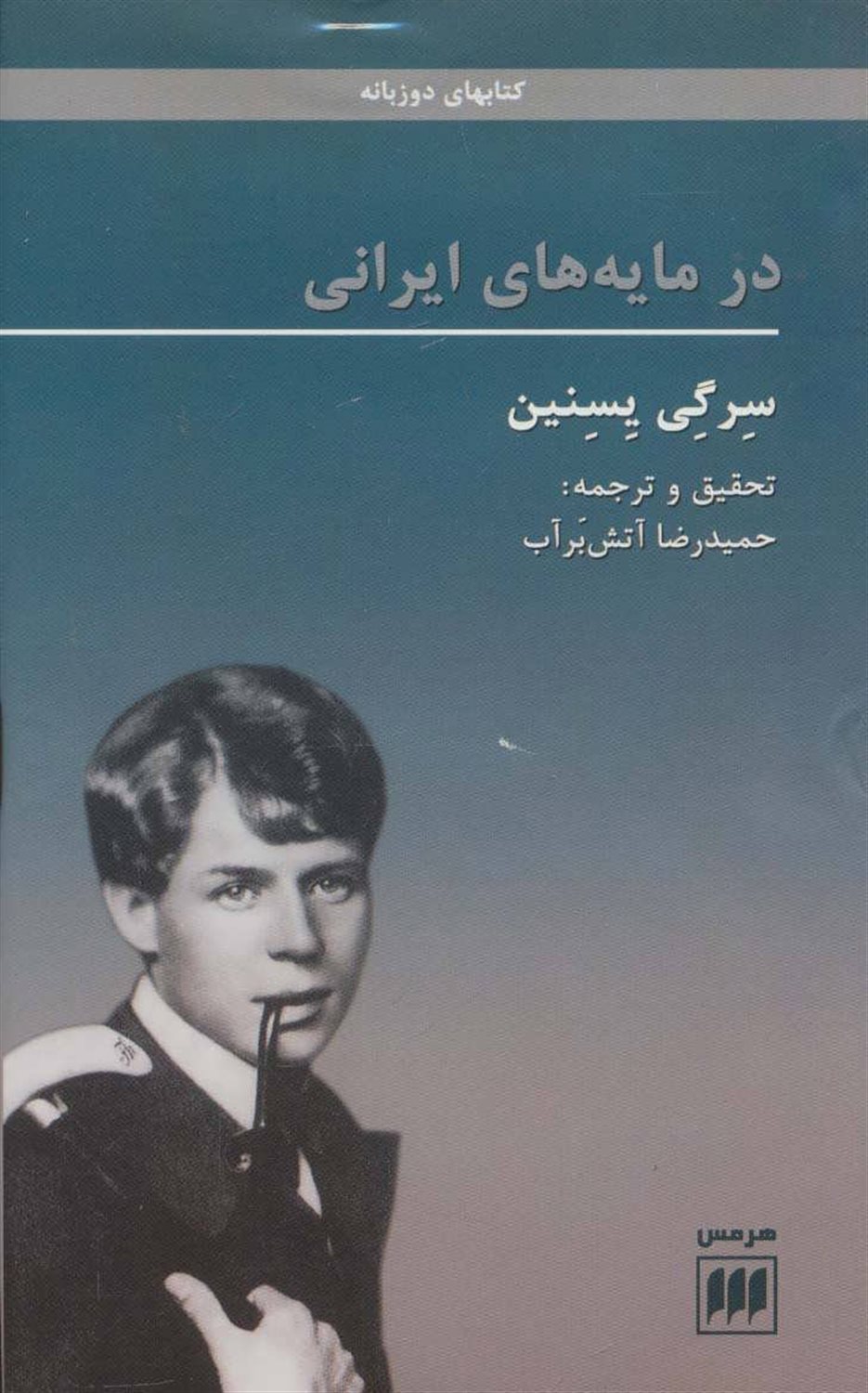 در مایه های ایرانی