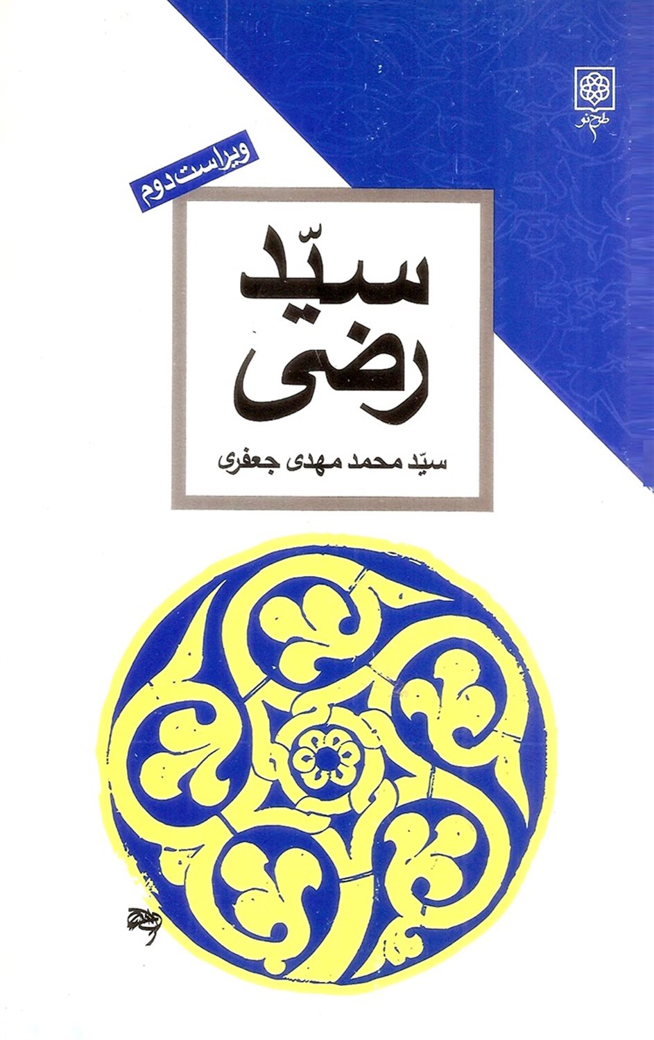 سید رضی