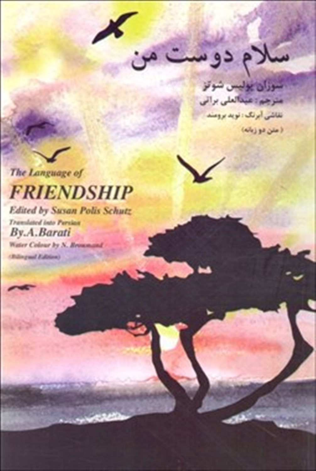 سلام دوست من