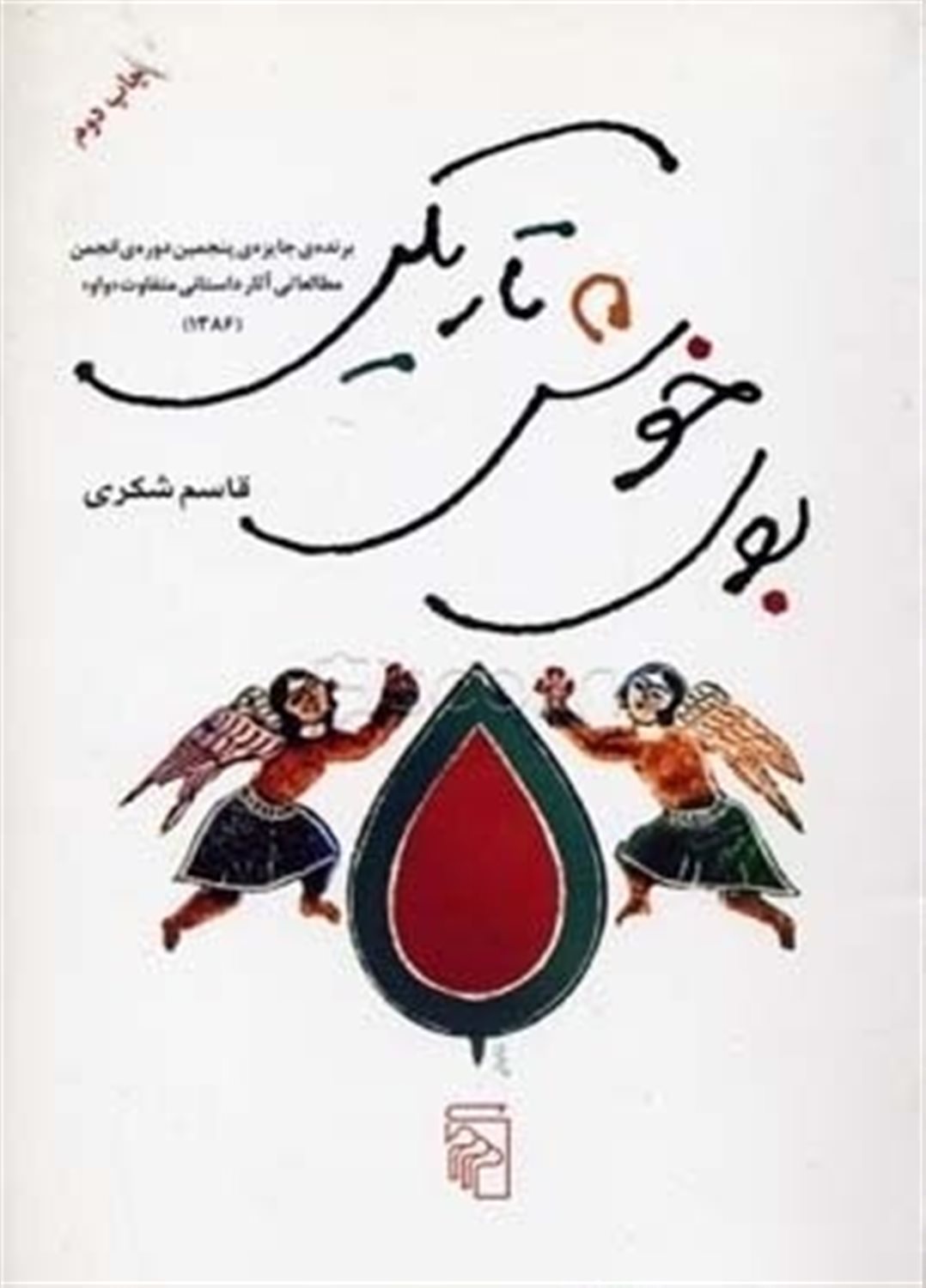 بوی خوش تاریکی                                                    