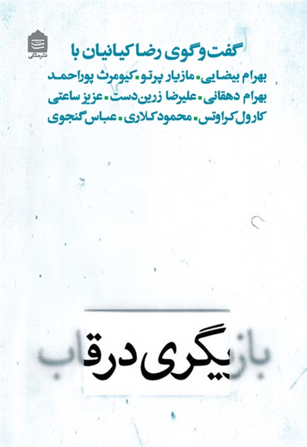 بازیگری در قاب