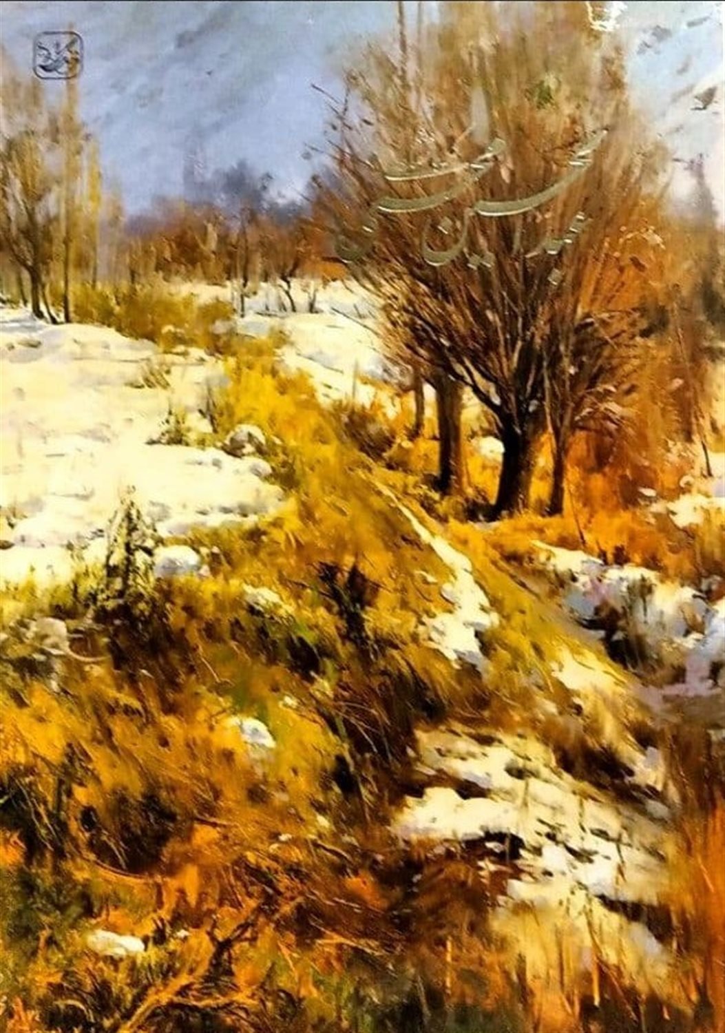 طبیعت در آثار نقاشی 