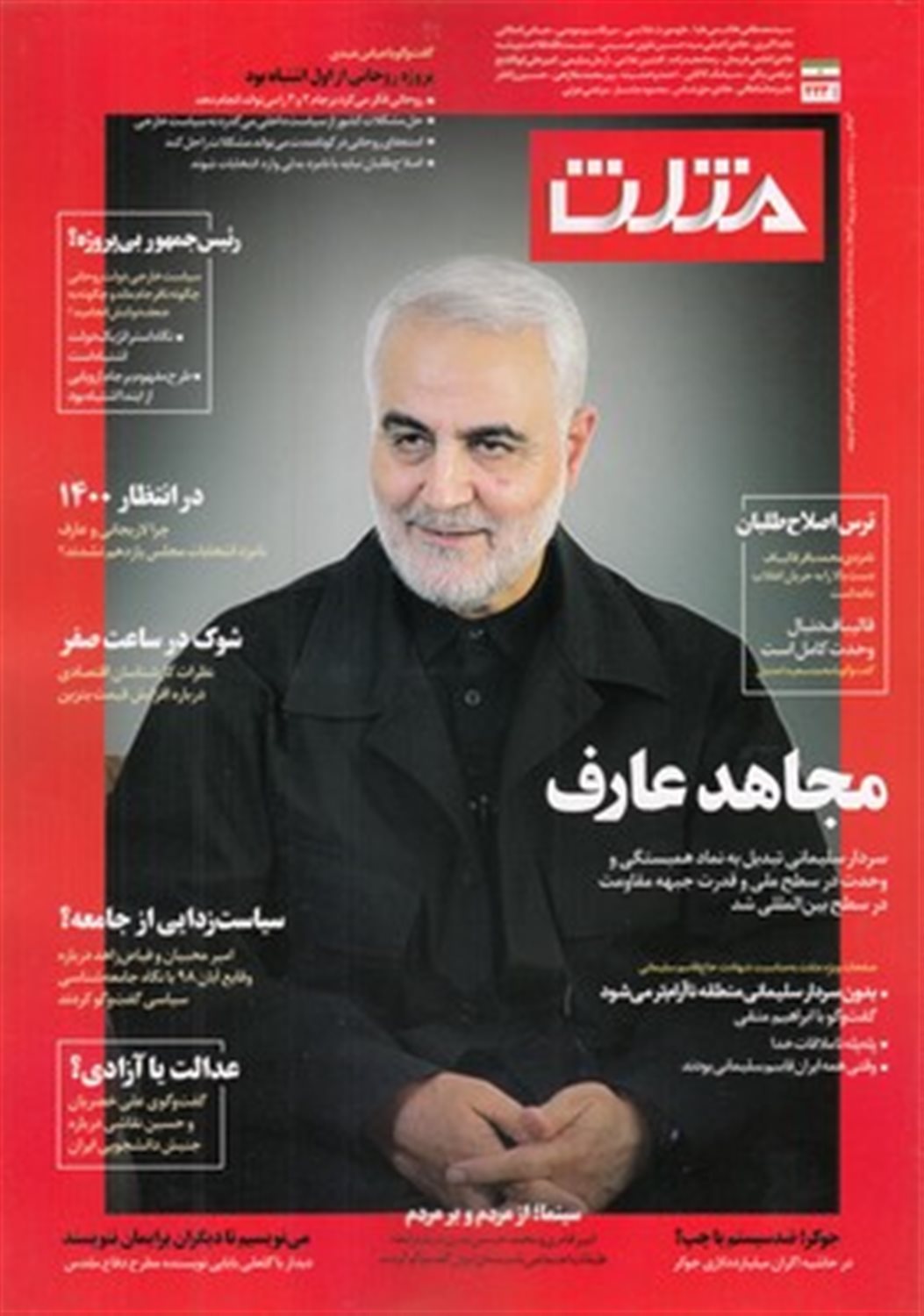 مجله خبری تحلیلی مثلث 423