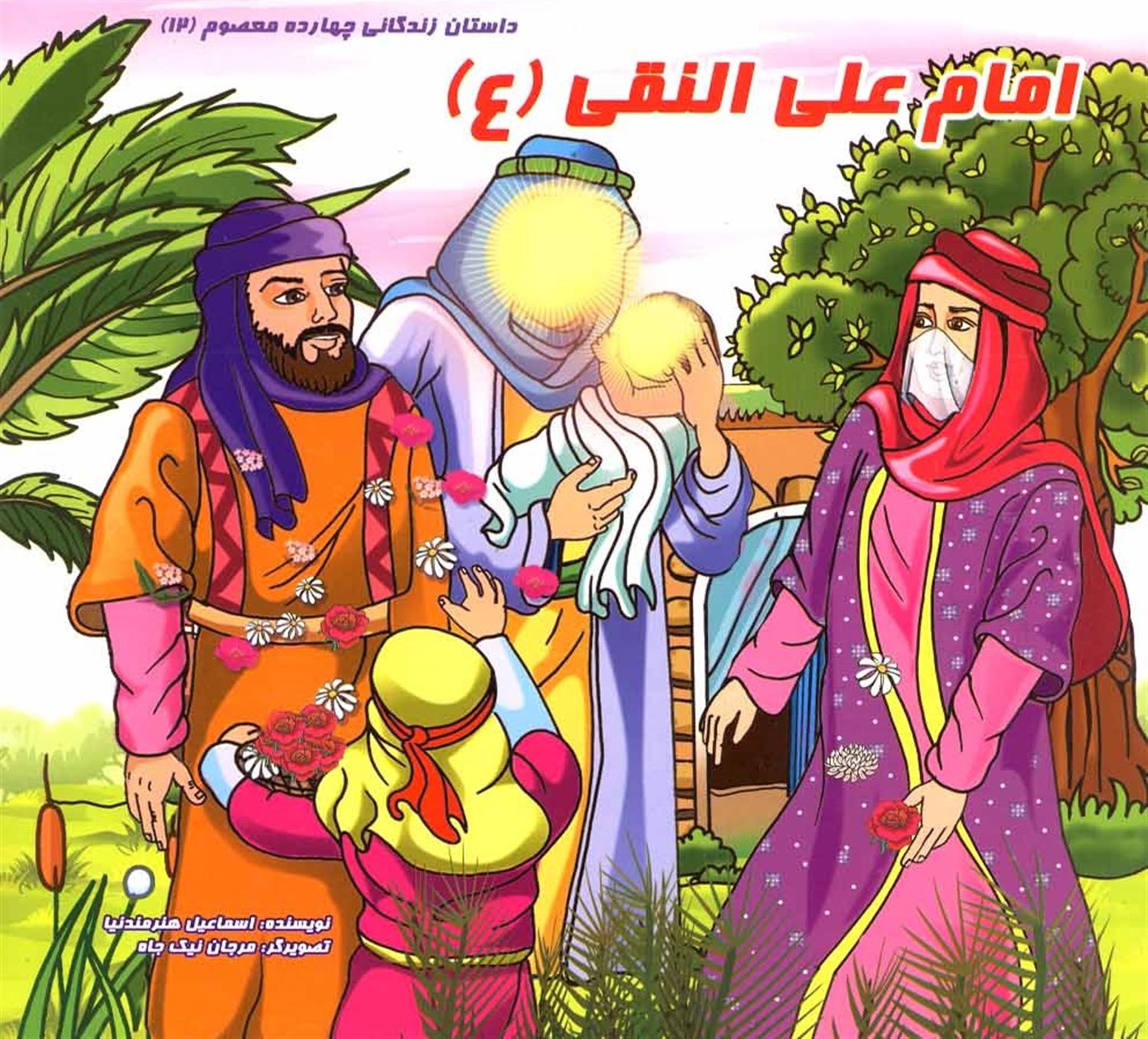 داستان 14 معصوم امام علی النقی(ع)
