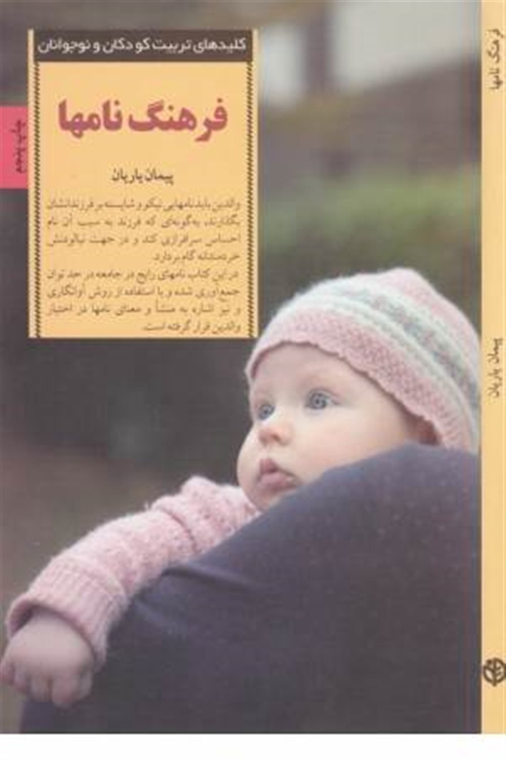 فرهنگ نامها