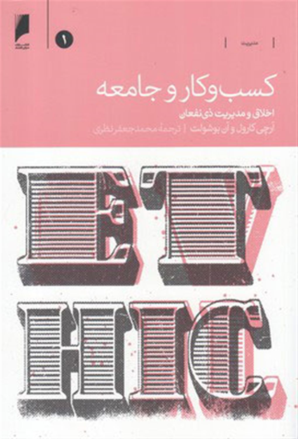 کسب و کار و جامعه