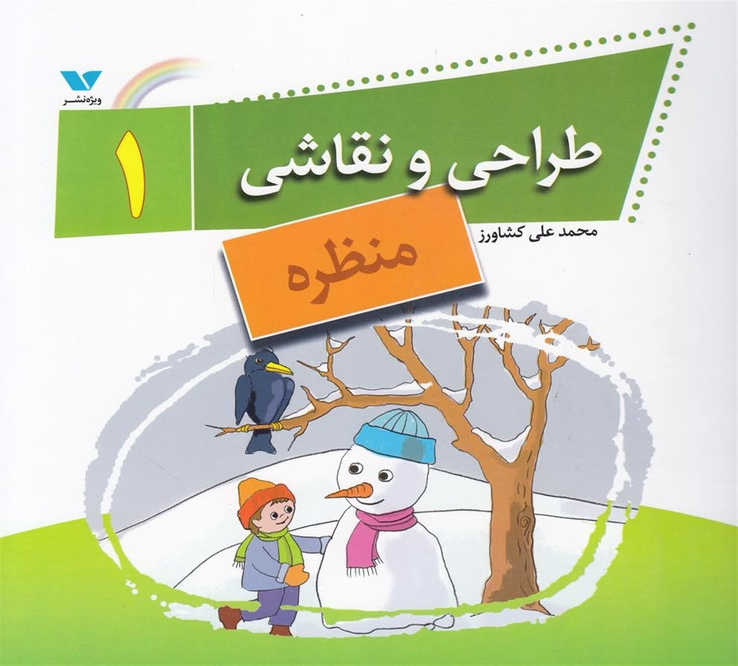 طراحی و نقاشی 1