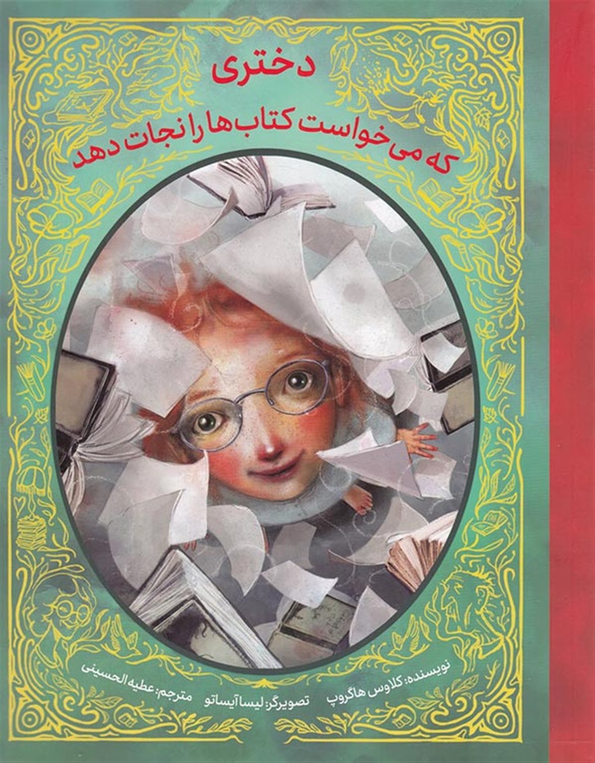 دختری که می خواست کتاب ها را نجات دهد