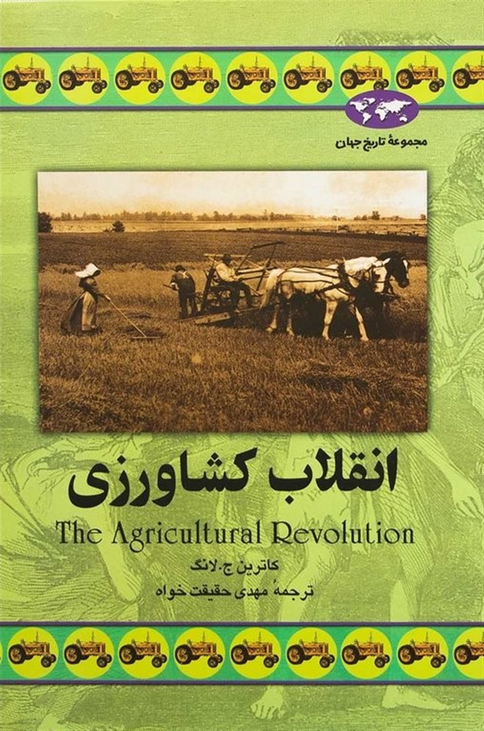 انقلاب کشاورزی