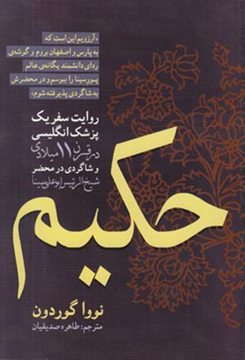 حکیم