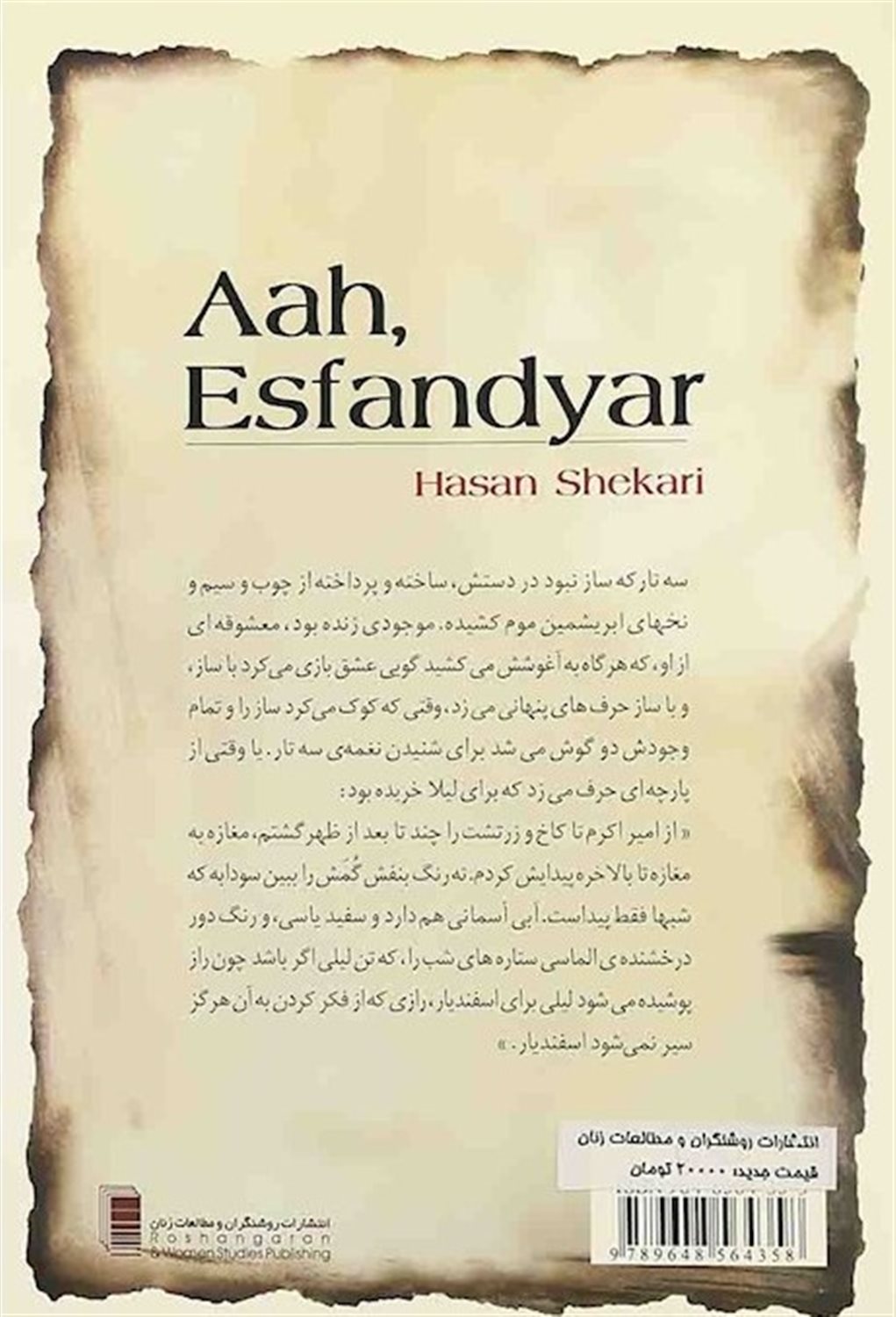 آه، اسفندیار