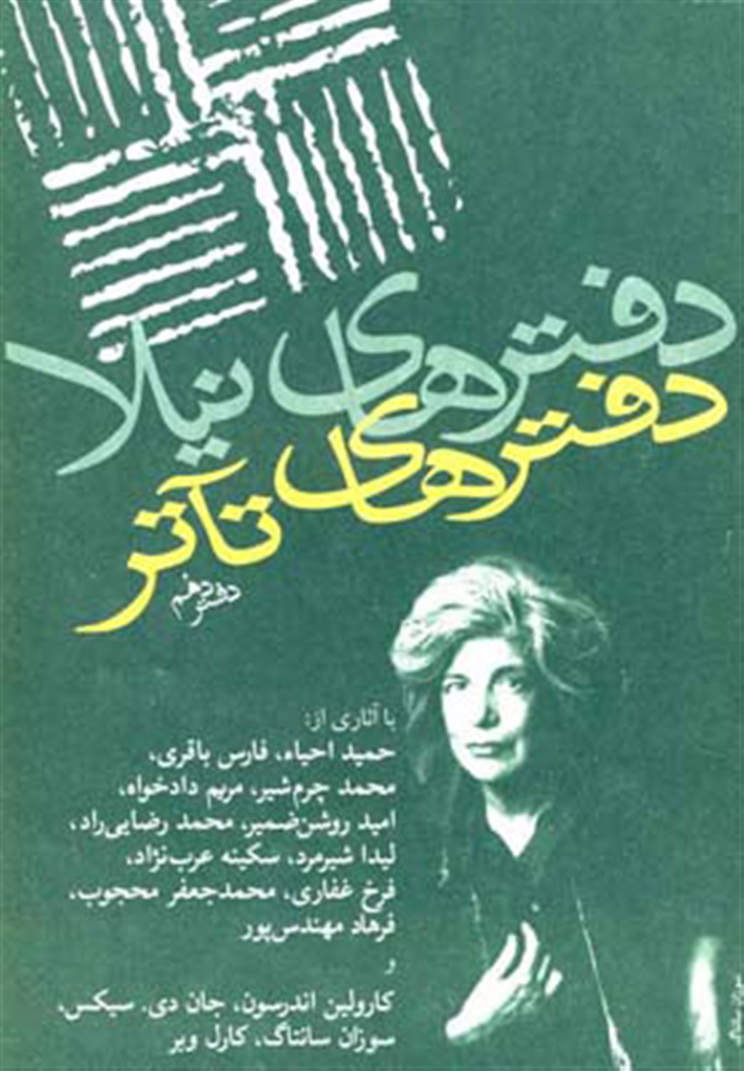 دفترهای تآتر (دفتر دهم)