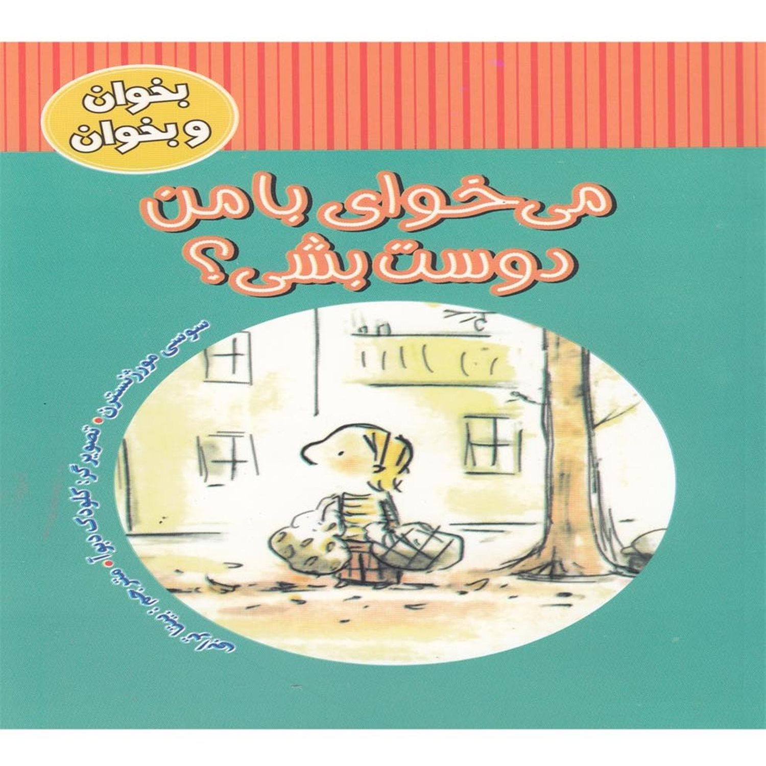 می خوای با من دوست بشی